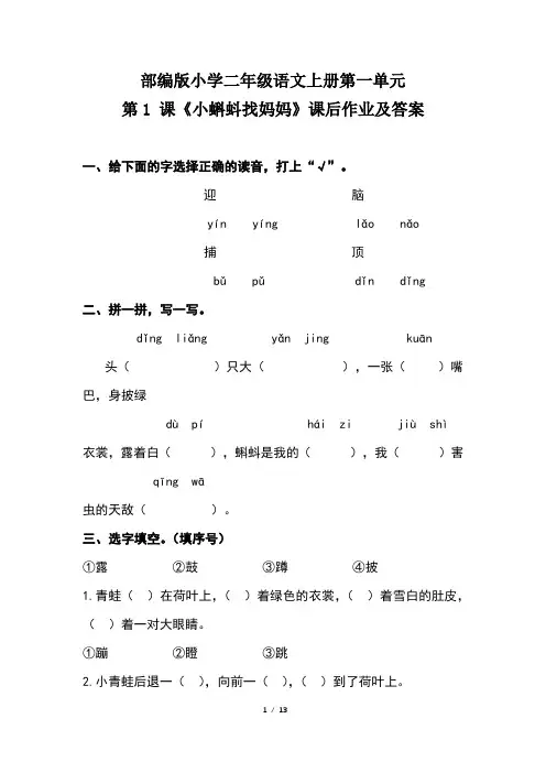 部编版小学二年级语文上册第一单元每课课后作业及答案汇编(含四套题)