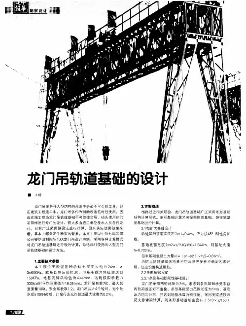 龙门吊轨道基础的设计