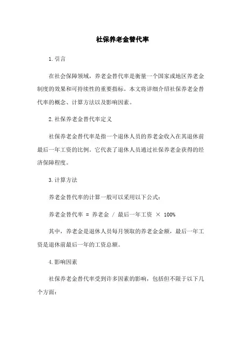 社保养老金替代率