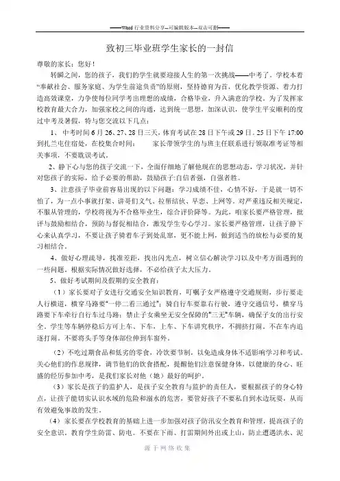 致初三毕业班学生家长的一封信
