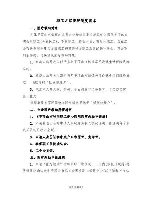 职工之家管理制度范本(四篇)