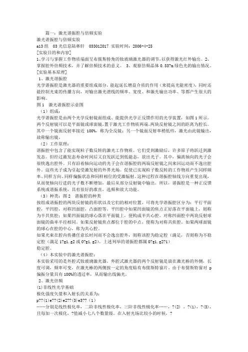 激光倍频实验报告