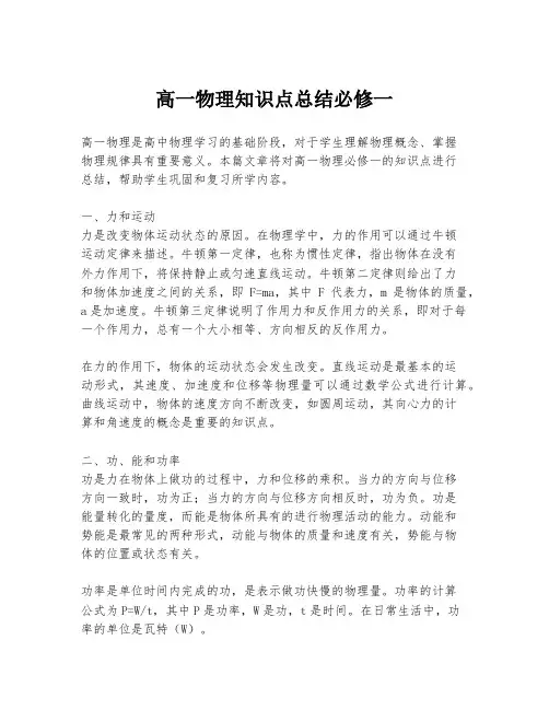 高一物理知识点总结必修一