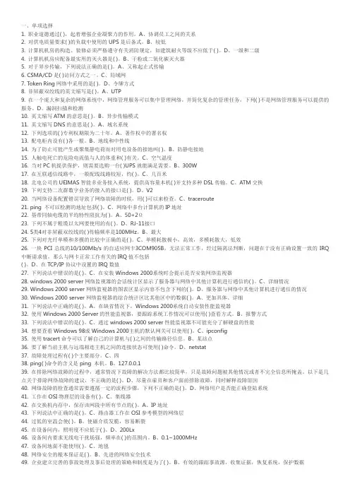 计算机网络管理员中级试题(含答案)