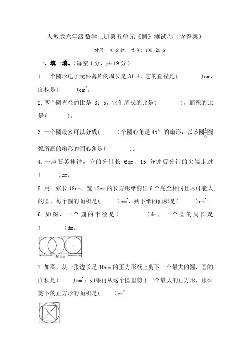 人教版六年级数学上册第五单元《圆》测试卷(含答案)