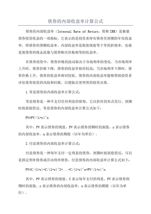 债券的内部收益率计算公式