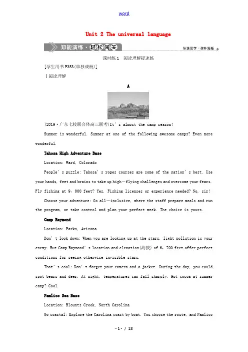 高考英语大一轮复习 Unit 2 The universal language知能演练 轻松闯关(含