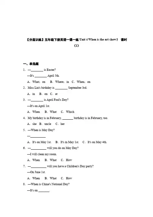 五年级下册英语一课一练-Unit4Whenistheartshow？课时(1)人教PEP版(含答案)