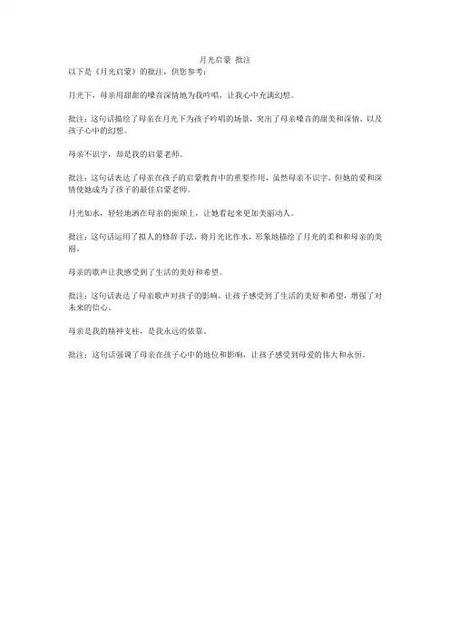 月光启蒙 批注