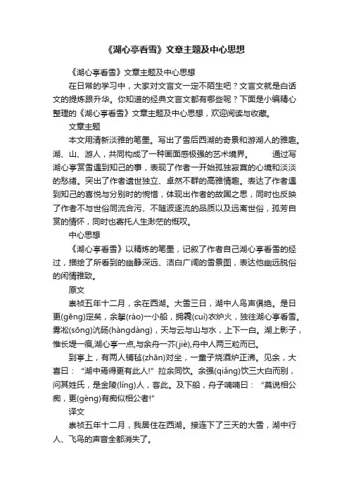 《湖心亭看雪》文章主题及中心思想