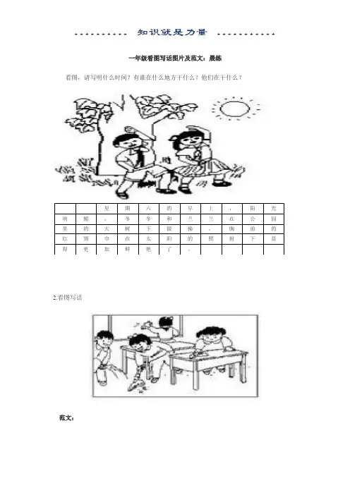 一年级看图写话图片及范文-已排版