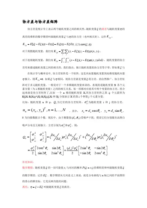 协方差与协方差矩阵