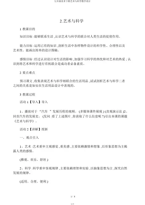 九年级美术下册艺术与科学教学设计