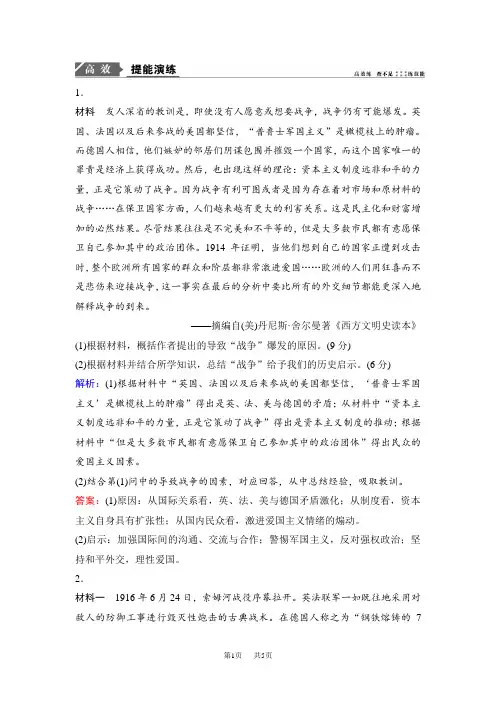 高考历史一轮复习课时作业：选修3 第1讲 第一次世界大战与凡尔赛—华盛顿体系下的世界 含解析