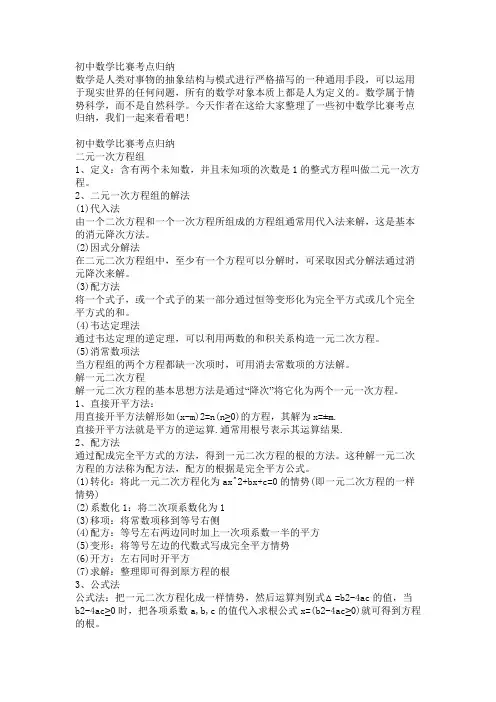 初中数学竞赛考点归纳