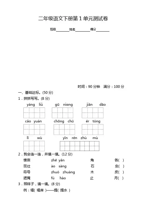 2019-2020下学期部编人教版小学二年级语文下册(二下)第一单元测试卷及答案