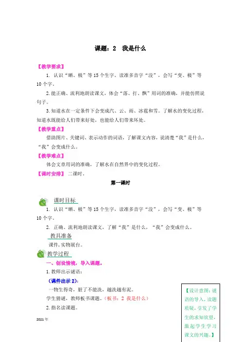 语文二年级上学期《2我是什么》教案(完美版)