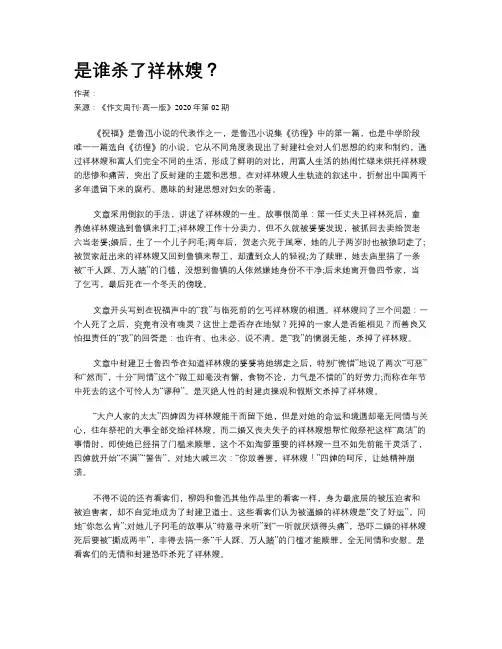 是谁杀了祥林嫂？