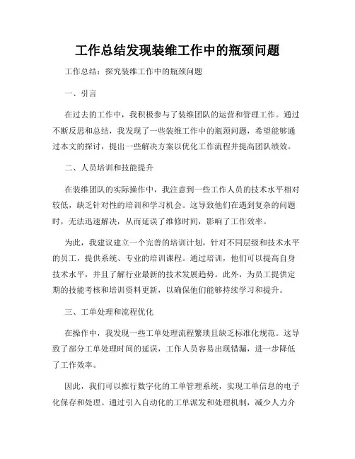 工作总结发现装维工作中的瓶颈问题