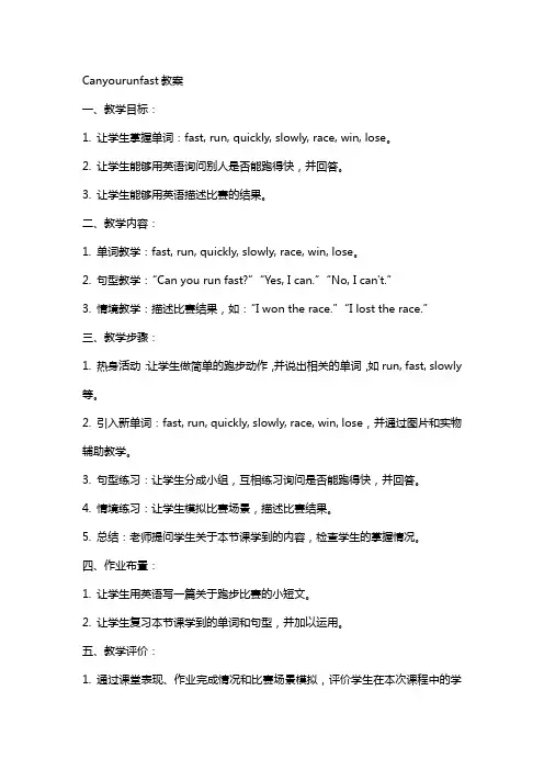 Canyourunfast教案