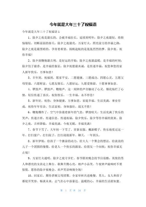 今年就是大年三十了祝福语