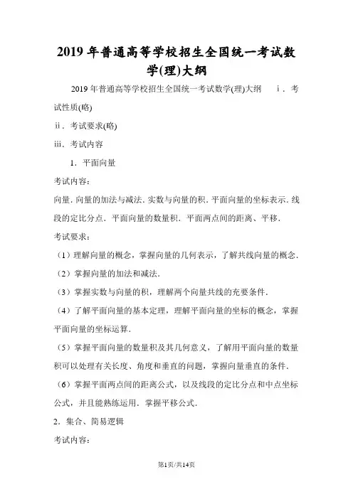 普通高等学校招生全国统一考试数学(理)大纲