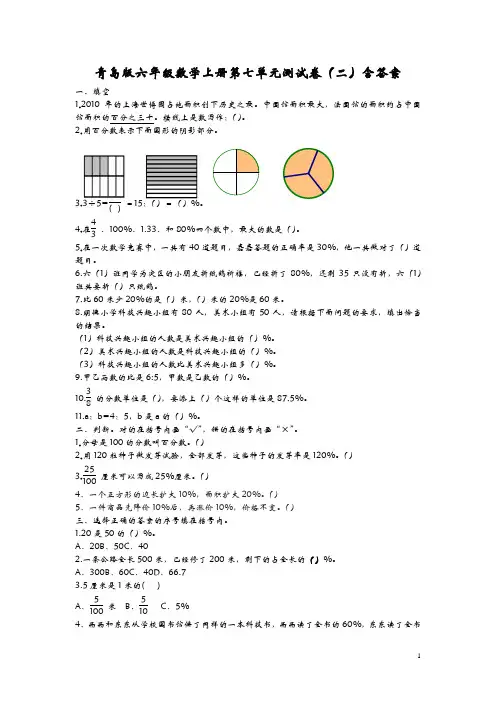 青岛版六年级数学上册第七单元测试卷(二)附答案