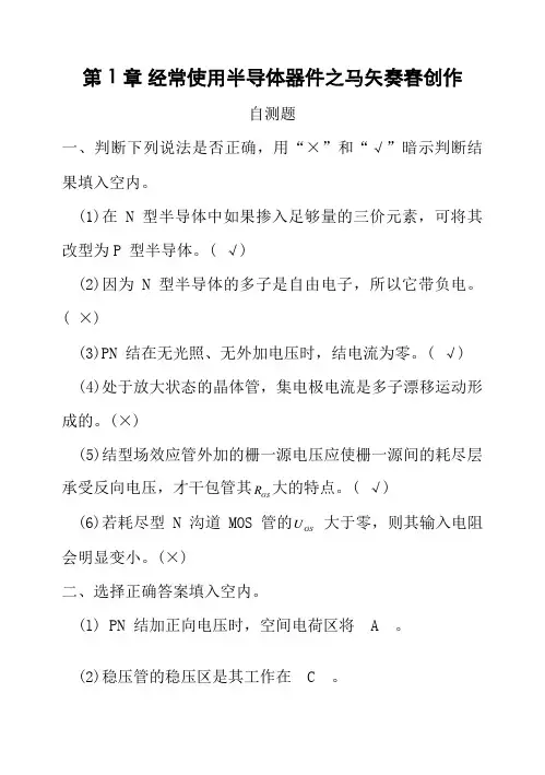 模拟电子技术基础(第四版)习题解答