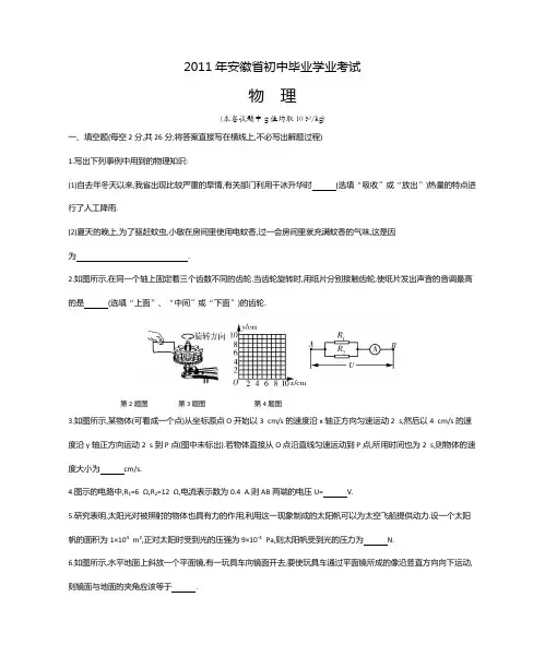 2011年安徽省初中毕业学业考试(试题+答案)
