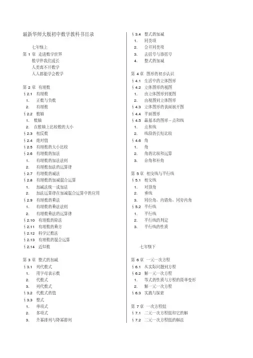 【精品】华师大版初中数学目录(新)