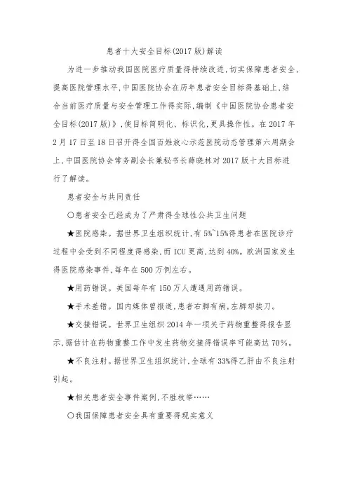 患者十大安全目标(2017版)解读