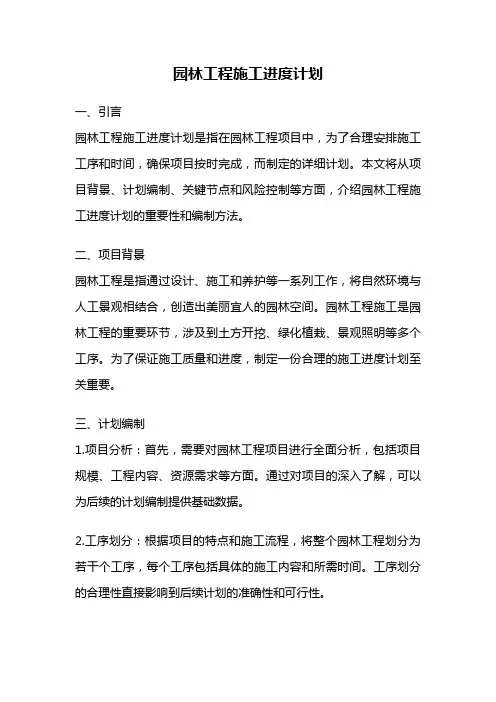 园林工程施工进度计划