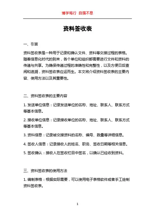 资料签收表