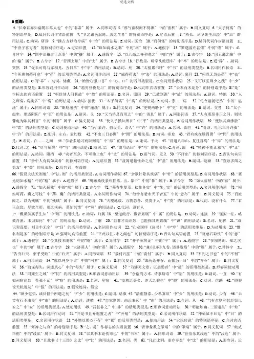 医古文B(B型题)