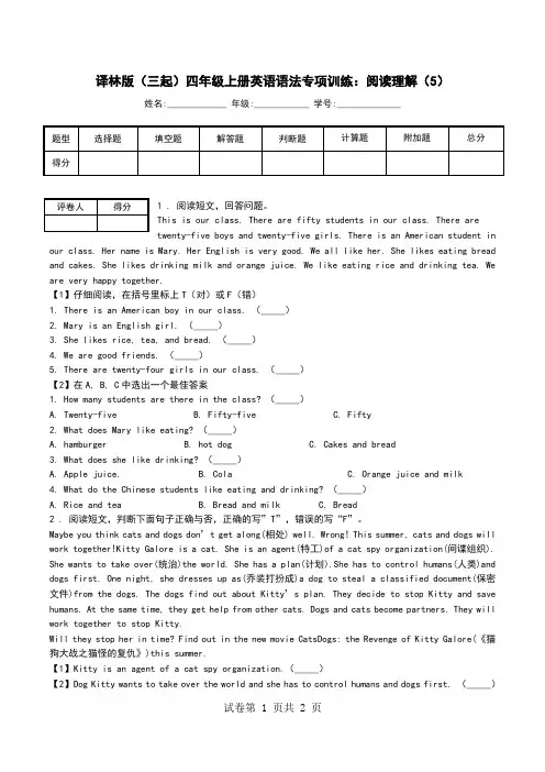 译林版(三起)四年级上册英语语法专项训练：阅读理解(5).doc