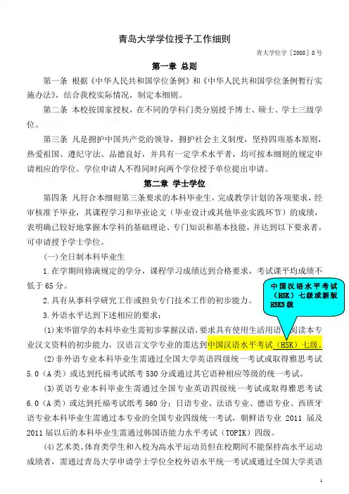 3《青岛大学学位授予工作细则》青大学位字[2008]8号