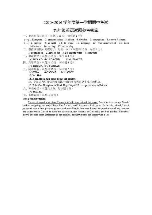 15-16上学期九年级英语期中试题答案