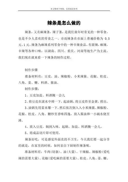 辣条是怎么做的