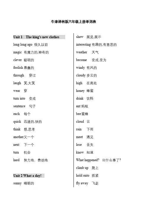 最新牛津译林版六年级上册单词词汇表汇总(完整打印版)