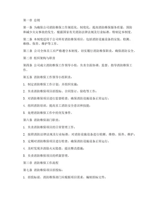 消防维保公司管理制度范本