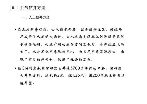 石油工程概论第四章油气井工程1