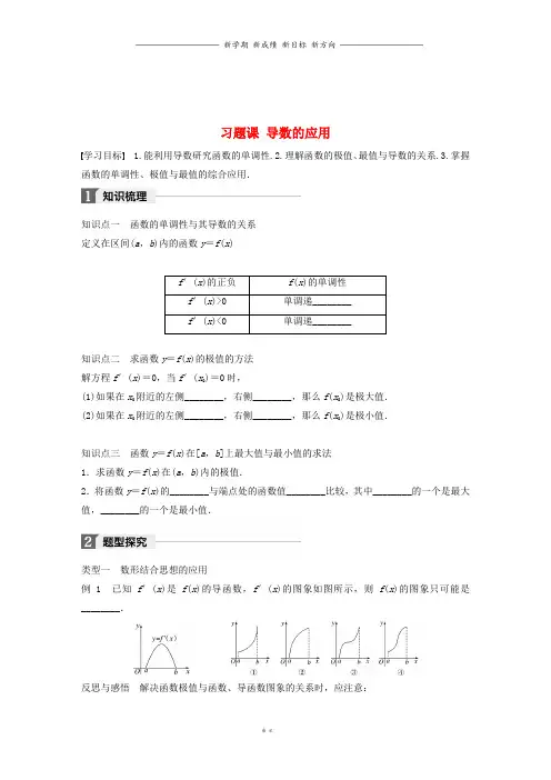 高中数学第三章导数及其应用习题课导数的应用学案苏教版选修1_417