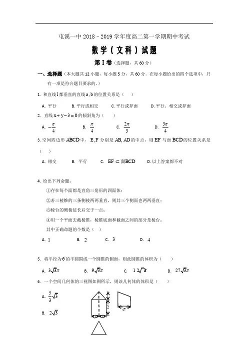 精校版---2018-2019学年安徽省黄山市屯溪第一中学高二上学期期中考试数学(文)试题Word版