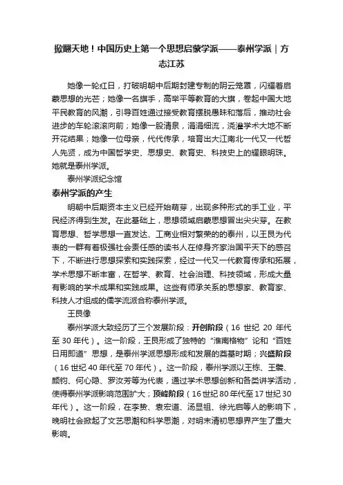 掀翻天地！中国历史上第一个思想启蒙学派——泰州学派｜方志江苏