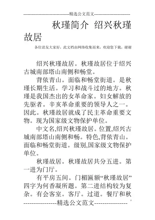 秋瑾简介 绍兴秋瑾故居