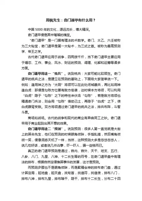 周枫先生：奇门遁甲有什么用？