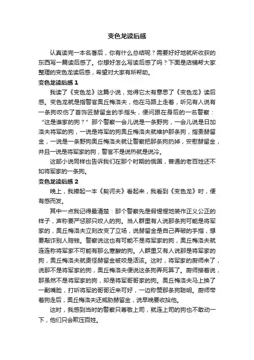 变色龙读后感
