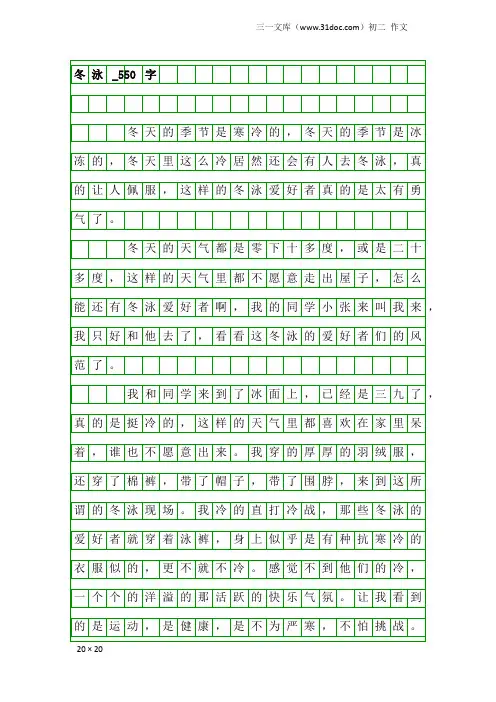 初二作文：冬泳_550字