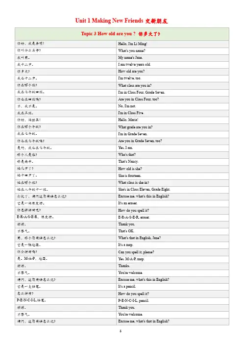 仁爱版七年级课文翻译：Unit 1 Topic 3