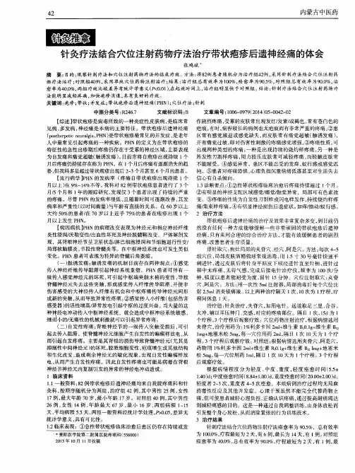 针灸疗法结合穴位注射药物疗法治疗带状疱疹后遗神经痛的体会
